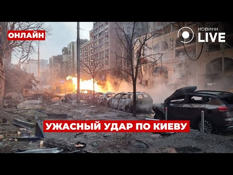 😱СИЛЬНЫЕ ВЗРЫВЫ В КИЕВЕ! Россия запустила баллистику по столице. Путин начал мстить / Ранок.LIVE