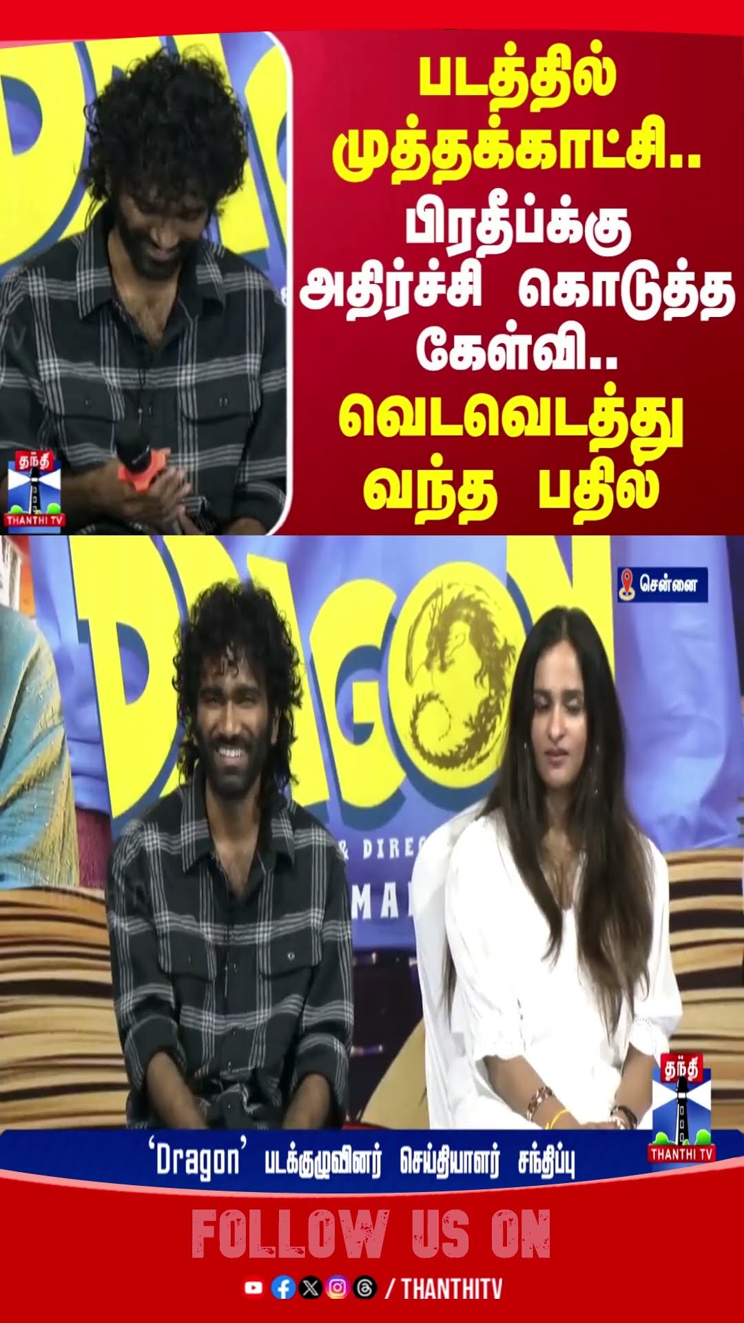 dragon || pradeepranganathan || thanthitv