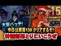大型パッチ!【ディアブロ4】今日は奈落130 クリアするぞ! 神話刻印とりにいこうぜ! 「RTX5090/9950X3D/2K:UltraWide」