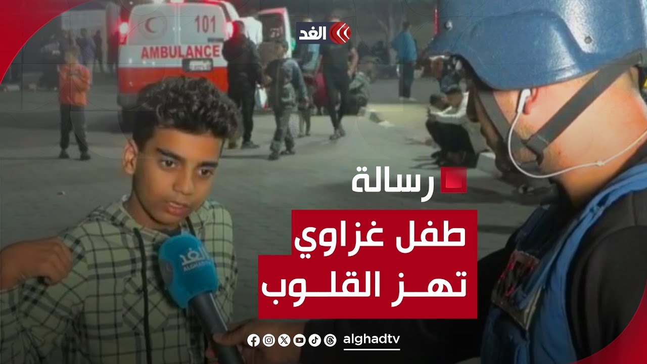 «بتمنى من أي حدا يتبناني».. رسالة مبكية من طفل غزاوي بترت يده جراء القصف الإسرائيلي تهز القلوب