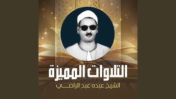 تلاوة مميزة سورة النجم لايف