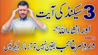 Sar Dard Ka Wazifa100% Result Wazifa For Pain Dard Ka Wazifa Wazifa For All Problems