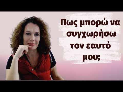 Βίντεο: Πώς να υποστηρίξετε τον εαυτό σας;