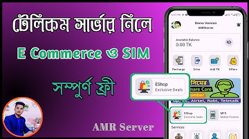 ই কমার্স ও সিম সার্ভার ফ্রী তেই সব আছে | টেলিকম সার্ভার নিন |  AMR server  Flexiload business app