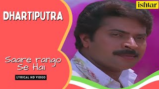 Saare Rango Se Hai | Dhartiputra | Lyrical Video | Kumar Sanu | Alka Yagnik | Rishi | Jayaprada,