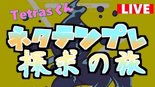 【雑談しながら】テンプレ作成ツールの使い方説明【要望相談OK】