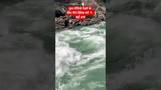 Devprayag Sangam Live – Bhagirathi River Dangerous Flow