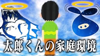 『答えられたら神』になれる問題の太郎くんが心配です。