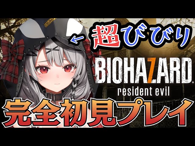 【バイオ7】超絶びびりのBIOHAZARD 7初見プレイ！土日クリア耐久！RESIDENT EVIL#2【沙花叉クロヱ/ホロライブ】のサムネイル