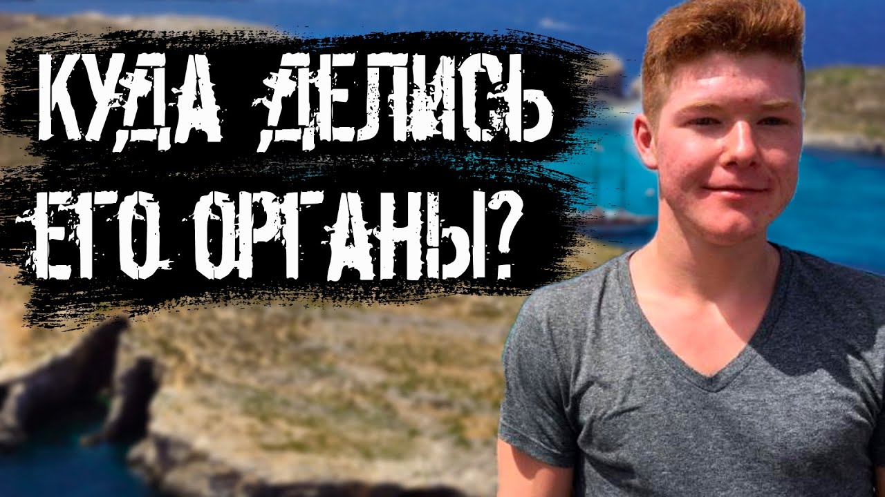 Загадочная гибель 17 летнего подростка  Дело Майка Маншолта