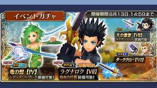 Dffoo Jp - Zack Burst & Rydia Ld Banner & More