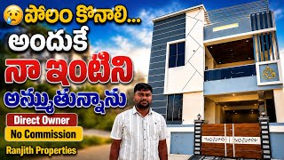 😢 పొలం కొనాలి… అందుకే నా ఇంటిని అమ్ముతున్నాను! || Nadergul Houses || Bn Reddy Nagar Houses For Sale