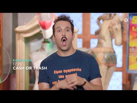 Cash or Trash | trailer εβδομάδας 19.10.2026 - 23.10.2026