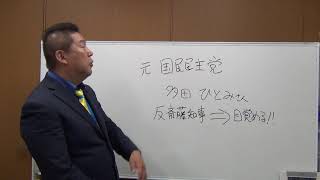 Download Lagu 元国民民主党【多田ひとみ】さん 反斎藤知事(オールドメディアの洗脳)から目覚める MP3 Download Lagu 元国民民主党【多田ひとみ】さん 反斎藤知事(オールドメディアの洗脳)から目覚める MP3