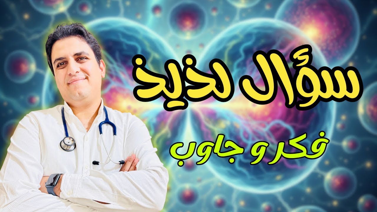 💥سؤال لذيذ فكر و جاوب 