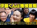 伊藤くんとサイダーにマンゴーは食べさせない!【蛙亭イワクラ】