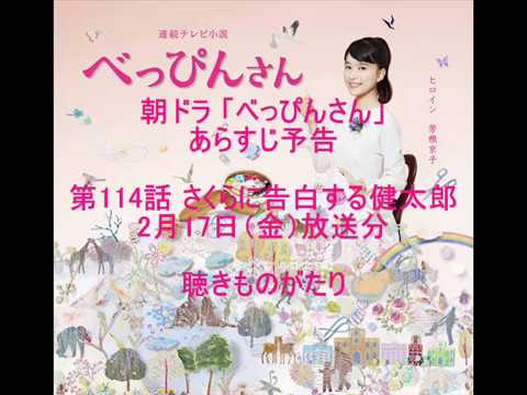 朝ドラ「べっぴんさん」あらすじ予告 第114話 2月17日（金）放送分 －聴きものがたり