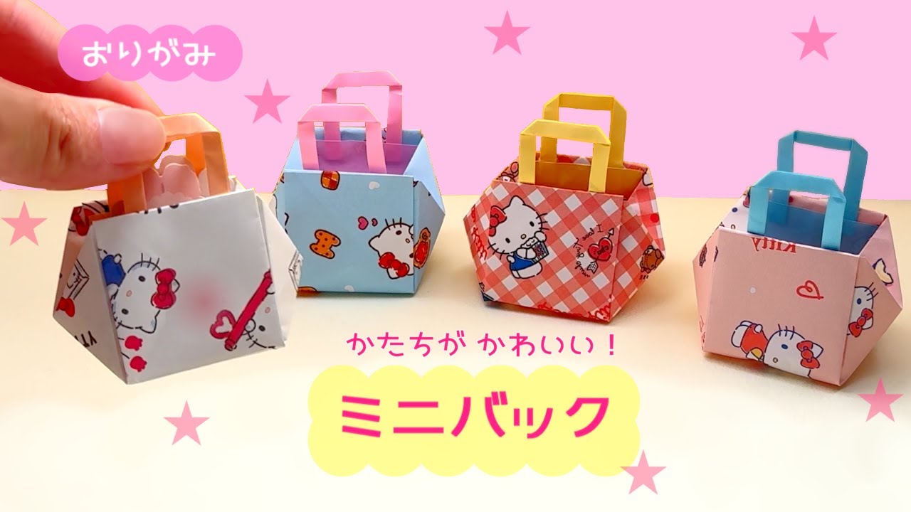 【折り紙】ゆっくり折れる！かわいい紙袋♡ちょっとしたプレゼントに♡｜origami bag