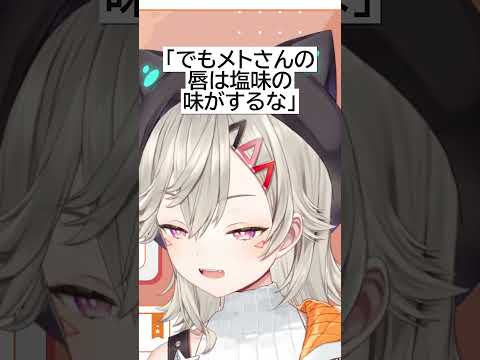 【ぶいすぽ／切り抜き/小森めと/ニチアサ】「俺が甘口にしてあげる」唇コメントに頭いてぇ小森めとw
