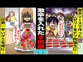 【漫画】ムカついて激辛なモノをこっそり入れちゃった子供達のストーリー・総集編