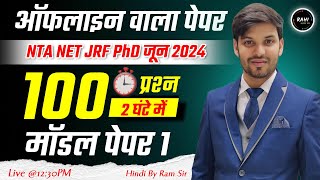 NTA NET JRF PhD जून 2024 | NET JRF Hindi Sahitya Mock Test | NET JRF Hindi Question Paper