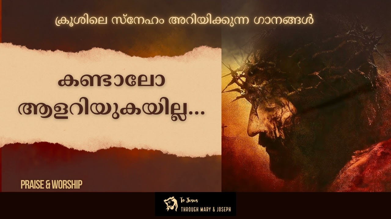 Kandalo Alariyukayilla | Malayalam Christian Devotional Song | Heart Touching Worship