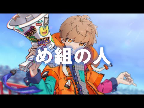 【懐メロ】め組の人／ラッツ＆スター（covered by めいちゃん）【切り抜き】