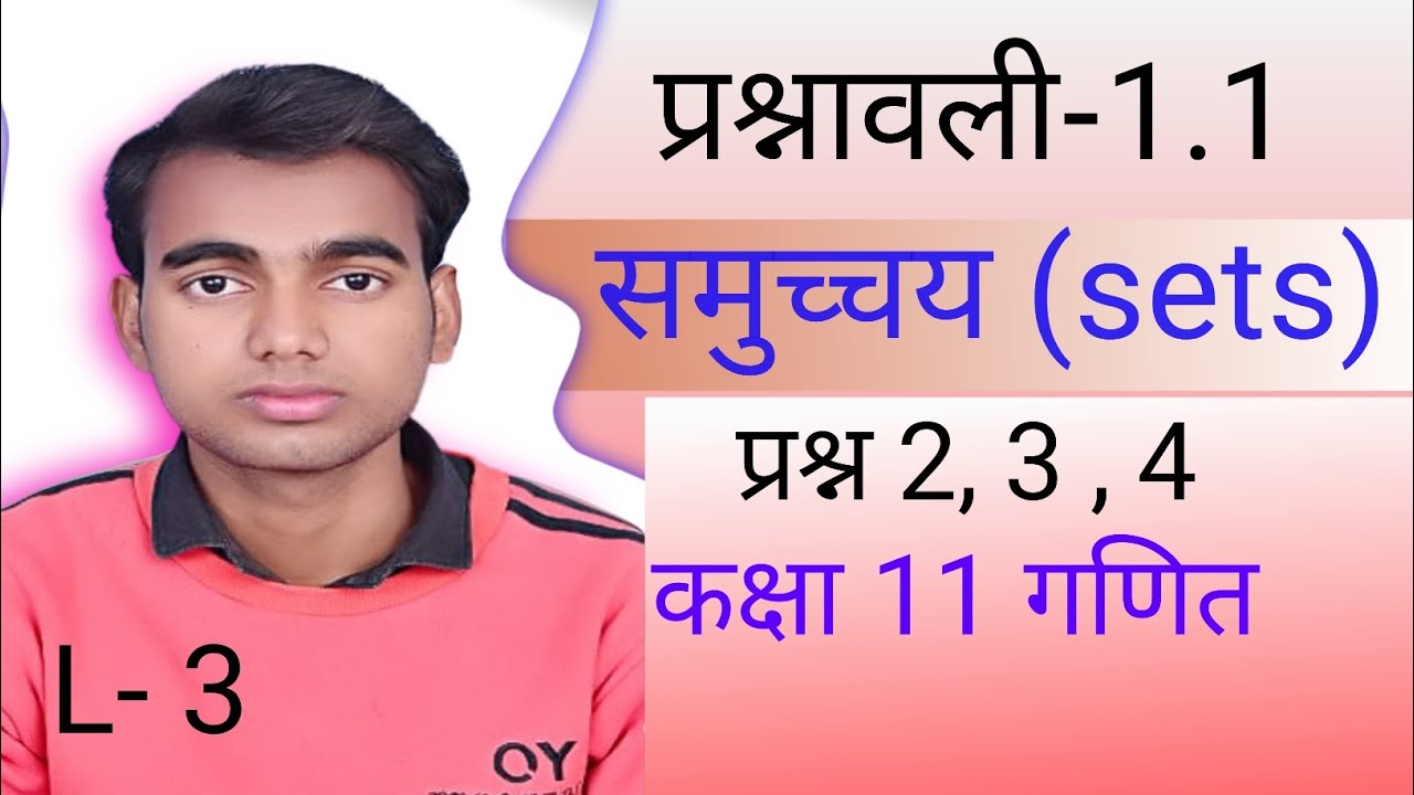 l-3-class11-maths-chapter-1-1-q-2-q-3-q-4-11-1