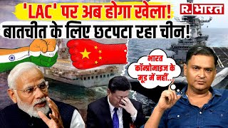 India-China: भारत ने दबा दी China की नस! अब क्या बात करना चाहते हैं Xi Jinping? |  Major Gaurav Arya