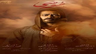 مسلسل موسي | بطولة محمد رمضان