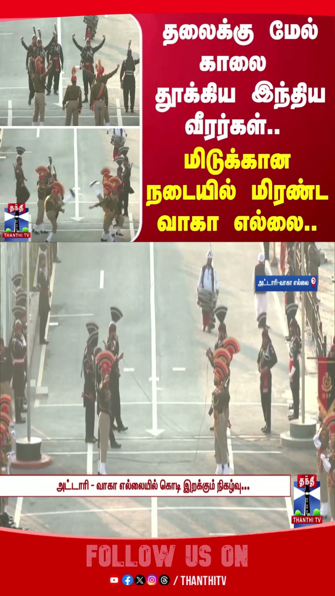 AttariWagahBorder || WagahBorder || RepublicDay2025