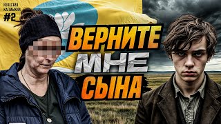 ЖЕСТОКИЕ ПОДРОСТКИ, БЕГЛЫЙ ДЕПУТАТ И РУИНЫ СТАДИОНА! Известия Калмыкии #2