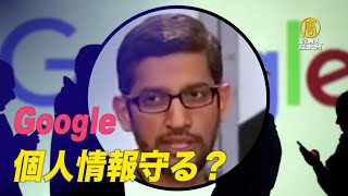 グーグル 閲覧履歴を利用したターゲティング広告の販売を停止