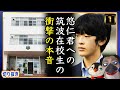 【悲報】A宮H様への在校生の痛烈な本音が明らかに。【切り抜き】
