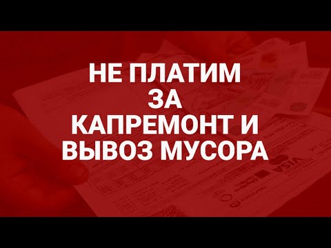 Когда пенсионеры не платят за капремонт и вывоз мусора