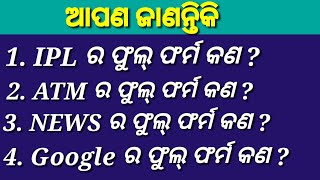 Google Full Form | Google ka Full Form | Full Form | WiFi Full Form | IPL Full Form | ATM Full Form screenshot 4