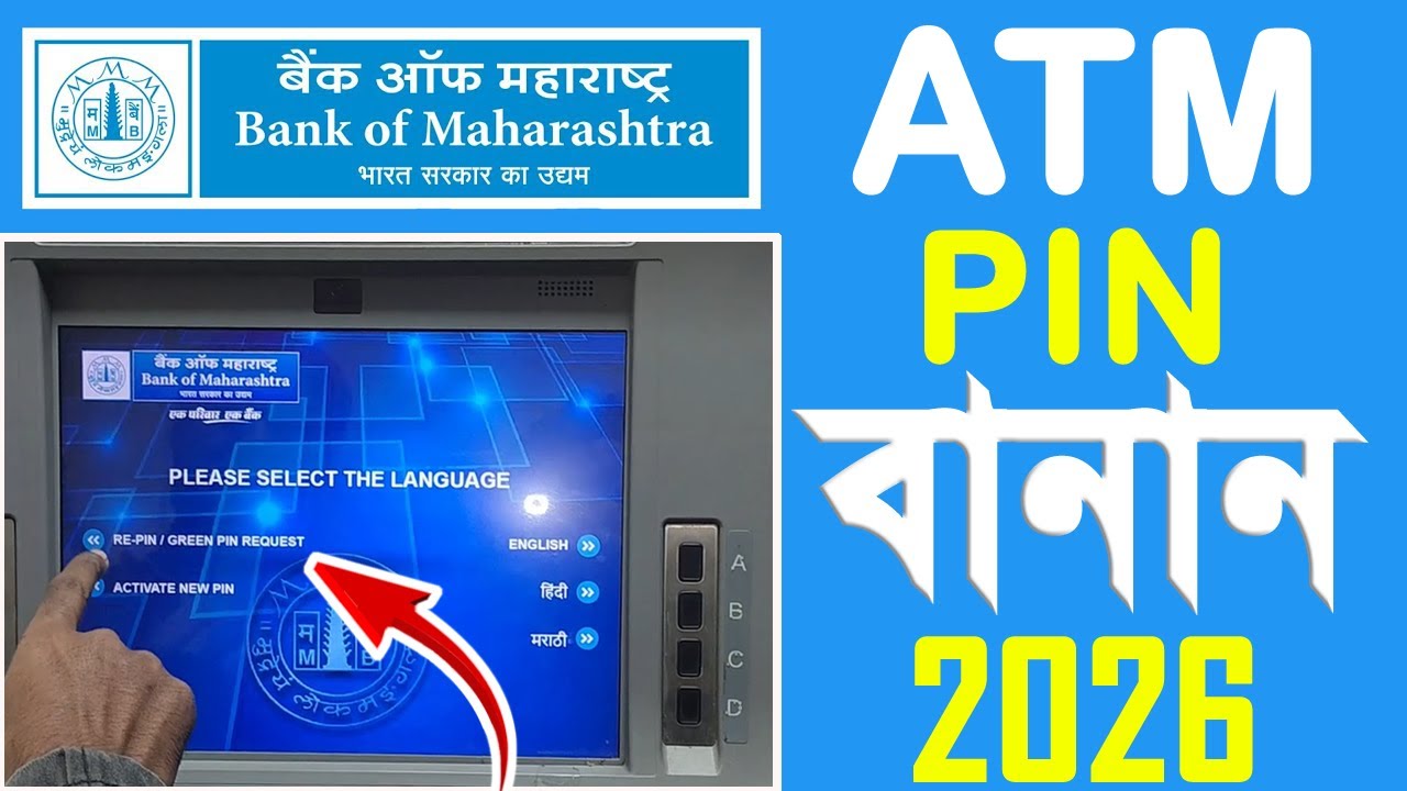 bank of maharashtra atm pin generation process | maharashtra bank atm pin generate | 2026 