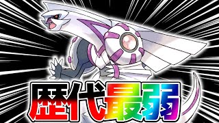 【歴代伝説最弱】新ポケモン『パルキア』が弱すぎる理由解説します【ポケモンユナイト】