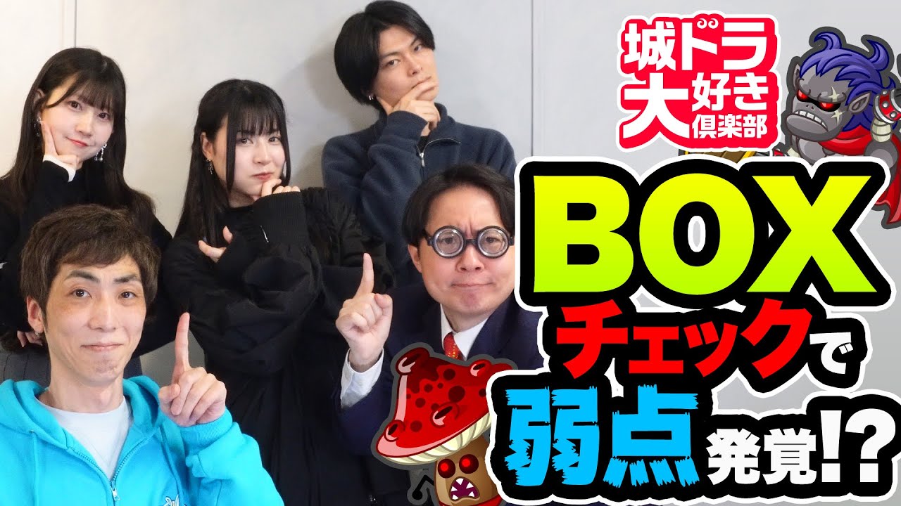城ドラ ピンキーさん専用 Can't win like this? Check the box to reveal weaknesses [Castle