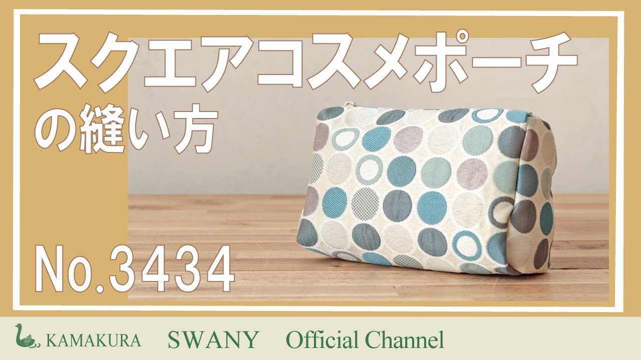 ○How to Sew a Square Cosmetic Pouch【No.3434】 - YouTube