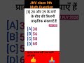 JNV class 9th maths question #mathematics