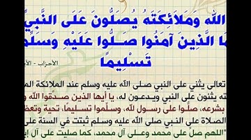 • تلاوة حجازية جميلة: «..يا أَيها الذين آمنوا صلّّوا عليه وسلّّموا تسليما ».