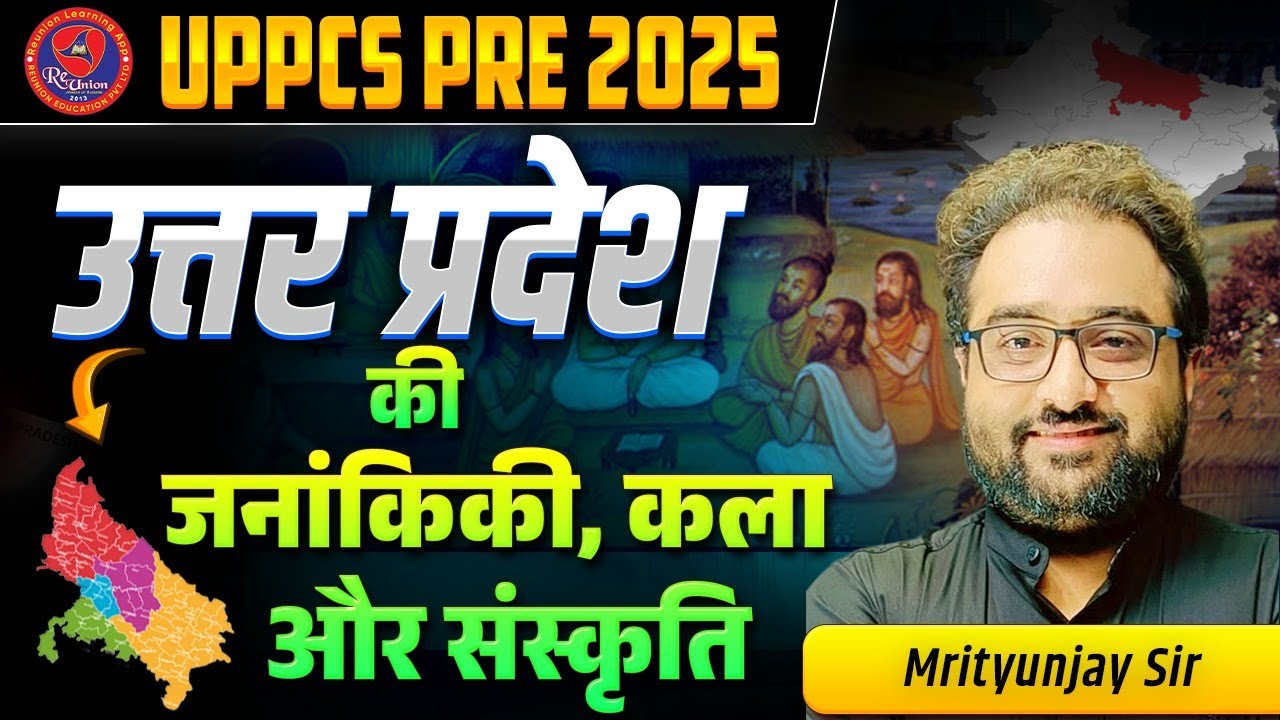 उत्तर-प्रदेश की जनांकिकी, कला और संस्कृति | Uttar Pradesh Geography | UP Special | UPPCS PRE 2025-26