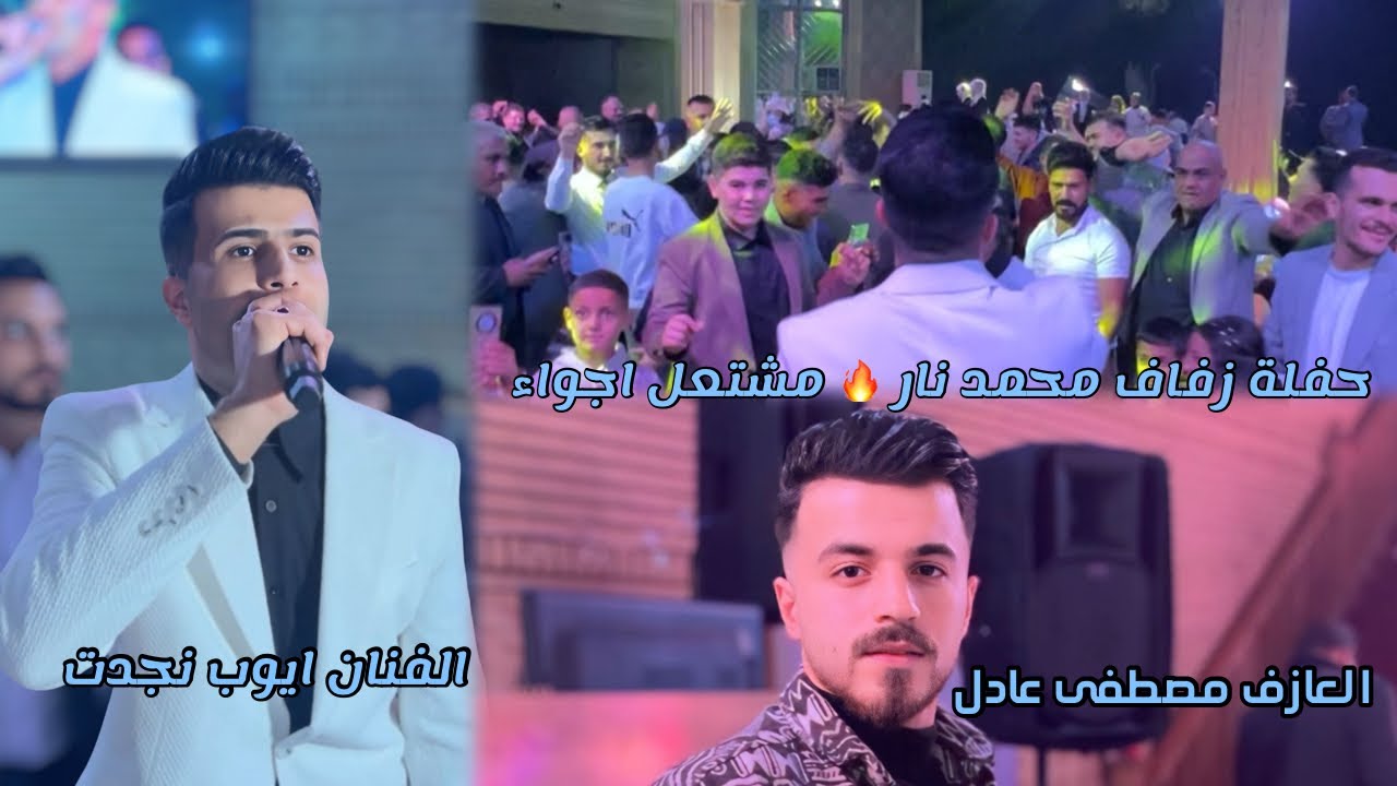 انقره هواصى_زفاف محمد/الفنان ايوب نجدت/اغاني اعراس التركمان_كولدن تايم/عازف مصطفى عادل 2026 جديد!!