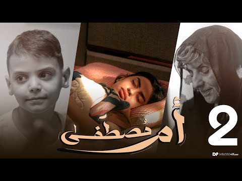 قطعة مصطفى احمد الجزء الثاني