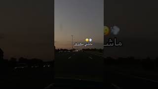 ويا قلبي خطيك صايي 💔 ماشي مكتوبلك 😟