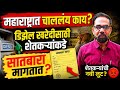 महाराष्ट्रात चाललंय काय? डिझेल खरेदीसाठी शेतकऱ्यांकडे सातबारा मागतात? Maharashtra | Diesel | Farmers