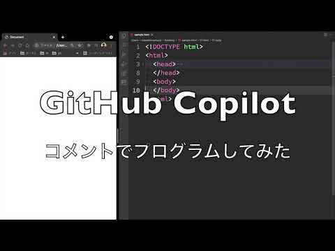GitHub Copilot コメントでプログラムしてみた