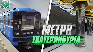 Метро Екатеринбурга 2022