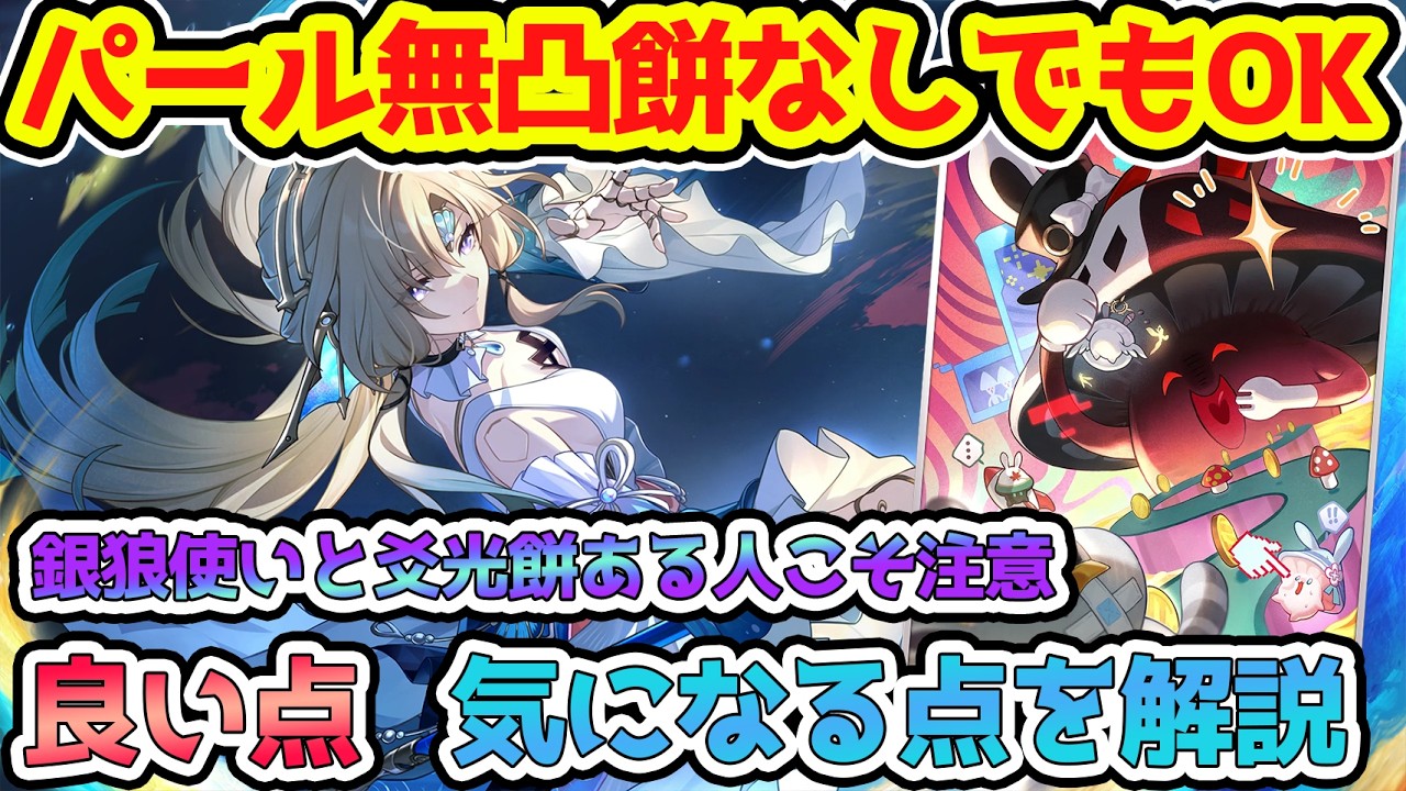 【崩壊スターレイル】無凸餅なしパールの良い点と気になる点!銀狼パで使う人、爻光モチーフ光円錐ある人は注意!火花もステータス確認大事です!【崩スタ/スタレ】※リークなし